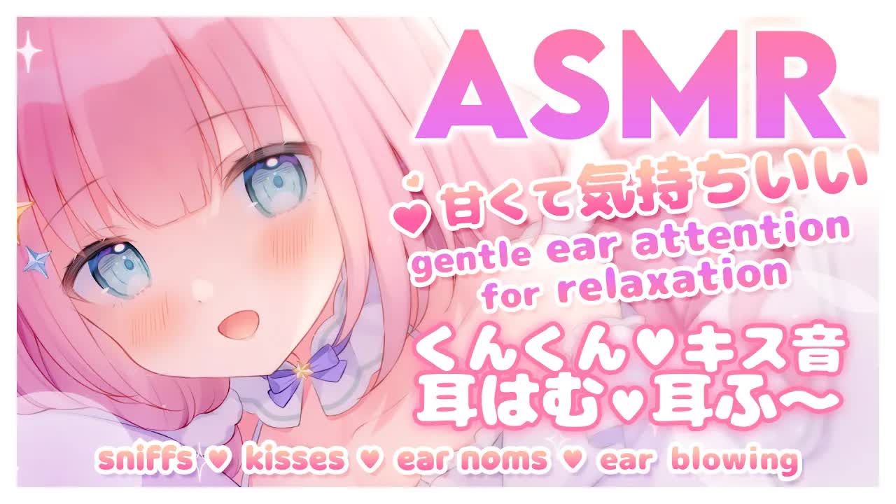 【ASMR・3DIO】甘くて気持ちいい💗💕くんくん ♡ キス音 ♡ 耳はむ ♡ 耳ふー　sniffs _ kisses _ ear noms _ ear blowing-ZXv-RlJUWV0